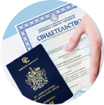 натурализация и паспорт